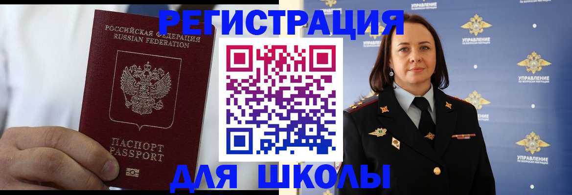 регистрация для школы в Печоре